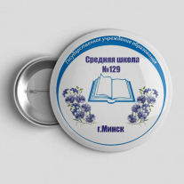 Значок Школа №129